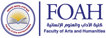 كلية الآداب والعلوم الإنسانيّة